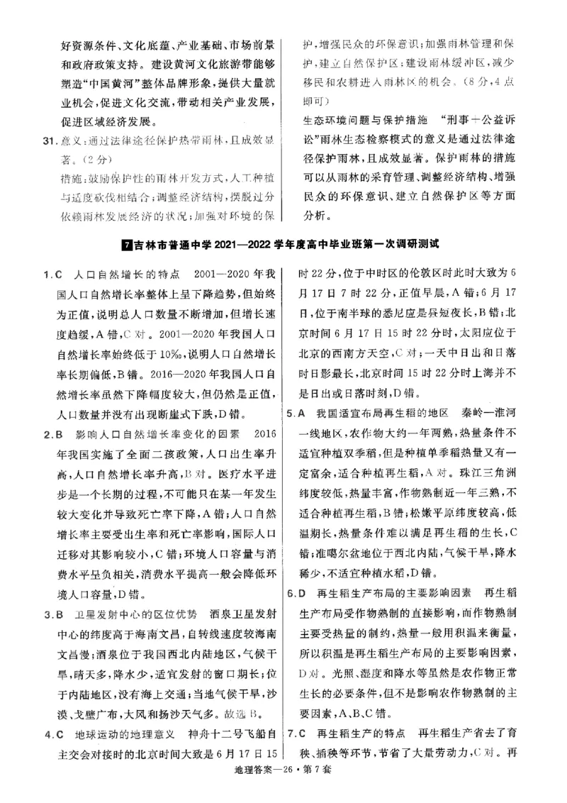 金考卷优秀模拟试卷汇编45套全国卷地理答案_9.2025地理总复习_地理高考模拟题_老高考_2023年_地理全国卷2023金考卷