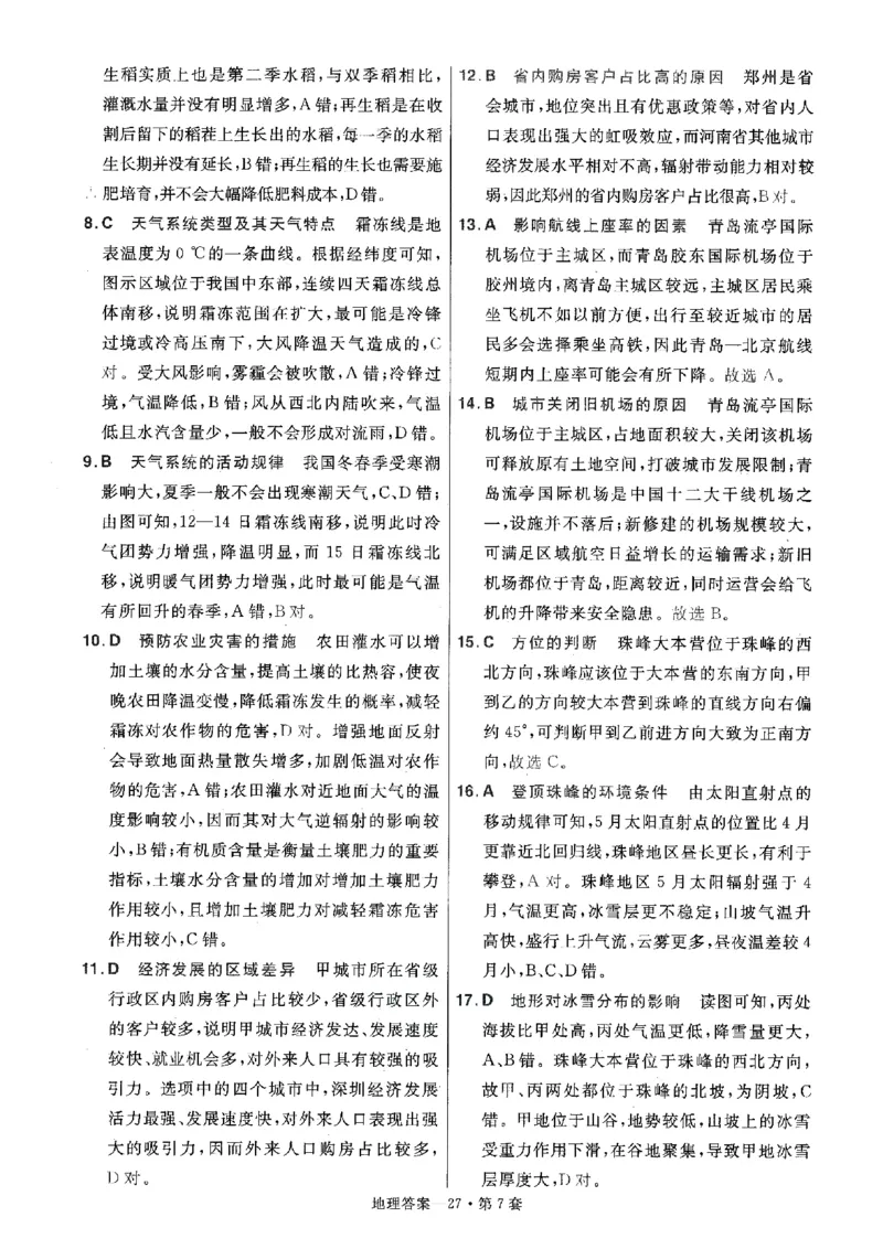 金考卷优秀模拟试卷汇编45套全国卷地理答案_9.2025地理总复习_地理高考模拟题_老高考_2023年_地理全国卷2023金考卷