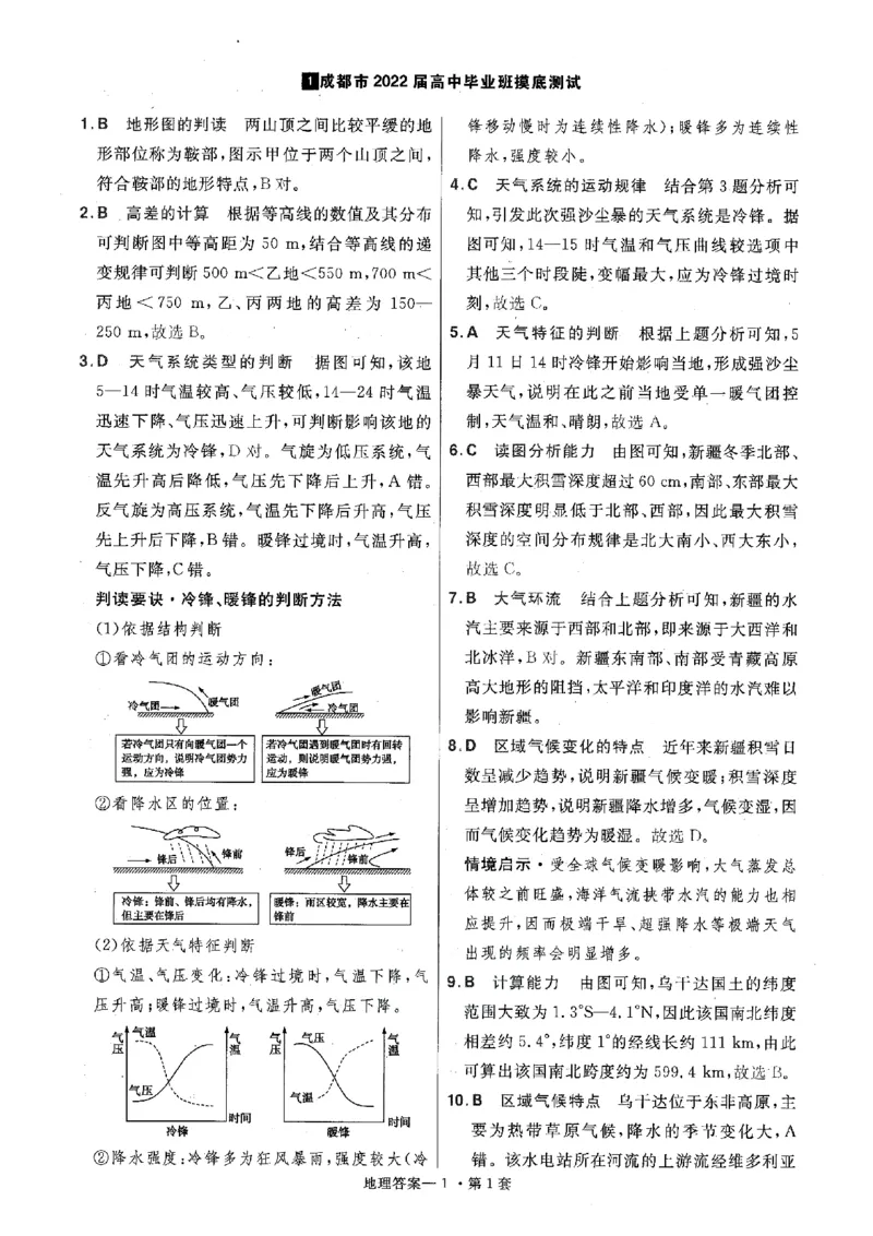 金考卷优秀模拟试卷汇编45套全国卷地理答案_9.2025地理总复习_地理高考模拟题_老高考_2023年_地理全国卷2023金考卷