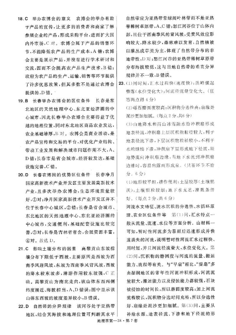 金考卷优秀模拟试卷汇编45套全国卷地理答案_9.2025地理总复习_地理高考模拟题_老高考_2023年_地理全国卷2023金考卷