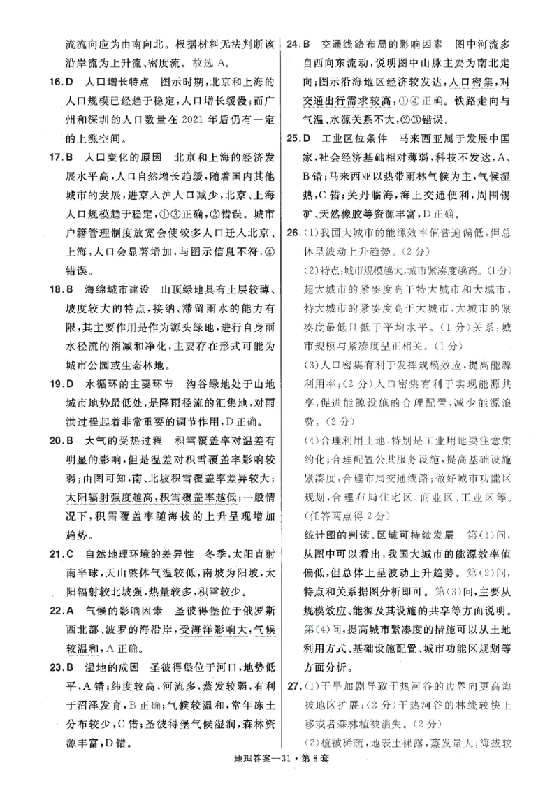 金考卷优秀模拟试卷汇编45套全国卷地理答案_9.2025地理总复习_地理高考模拟题_老高考_2023年_地理全国卷2023金考卷