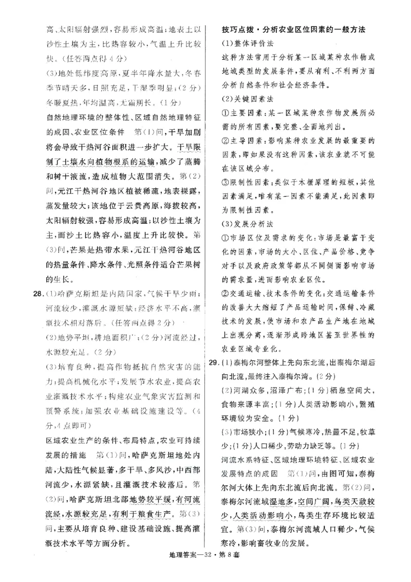 金考卷优秀模拟试卷汇编45套全国卷地理答案_9.2025地理总复习_地理高考模拟题_老高考_2023年_地理全国卷2023金考卷