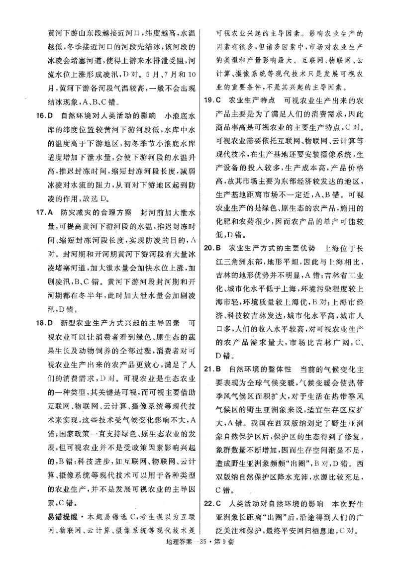 金考卷优秀模拟试卷汇编45套全国卷地理答案_9.2025地理总复习_地理高考模拟题_老高考_2023年_地理全国卷2023金考卷