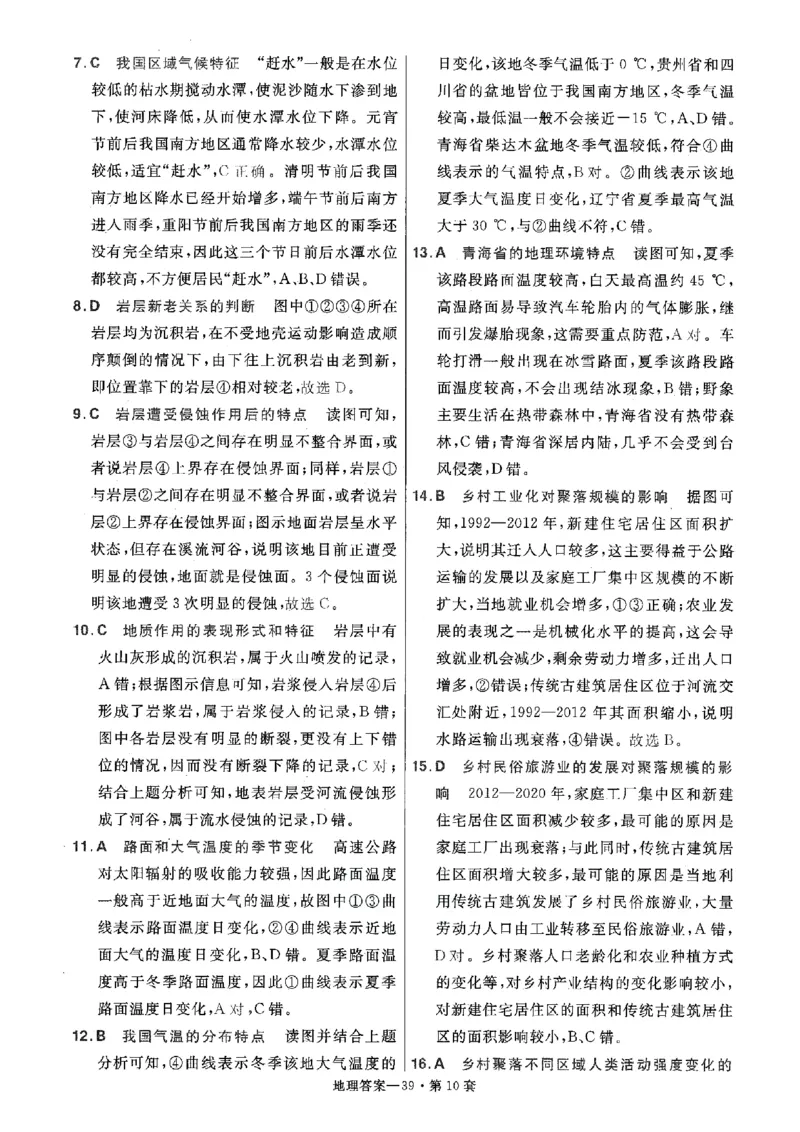 金考卷优秀模拟试卷汇编45套全国卷地理答案_9.2025地理总复习_地理高考模拟题_老高考_2023年_地理全国卷2023金考卷