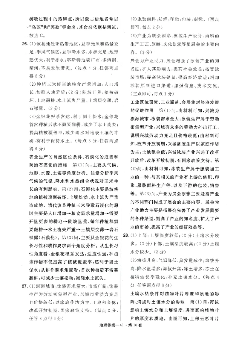 金考卷优秀模拟试卷汇编45套全国卷地理答案_9.2025地理总复习_地理高考模拟题_老高考_2023年_地理全国卷2023金考卷