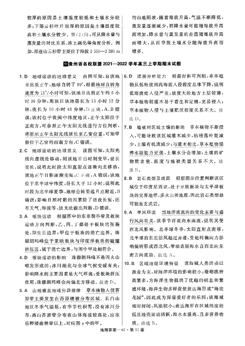 金考卷优秀模拟试卷汇编45套全国卷地理答案_9.2025地理总复习_地理高考模拟题_老高考_2023年_地理全国卷2023金考卷