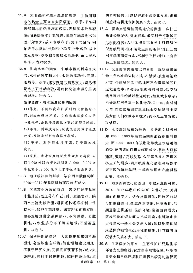 金考卷优秀模拟试卷汇编45套全国卷地理答案_9.2025地理总复习_地理高考模拟题_老高考_2023年_地理全国卷2023金考卷