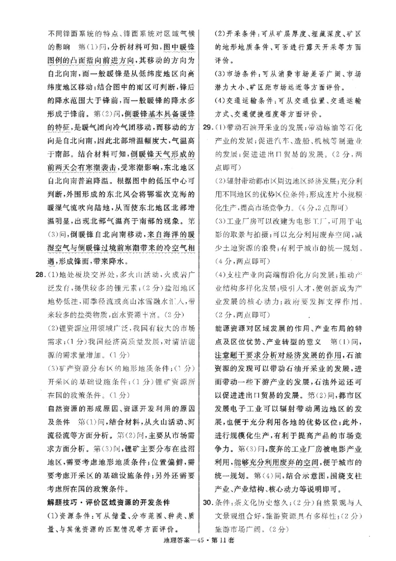 金考卷优秀模拟试卷汇编45套全国卷地理答案_9.2025地理总复习_地理高考模拟题_老高考_2023年_地理全国卷2023金考卷