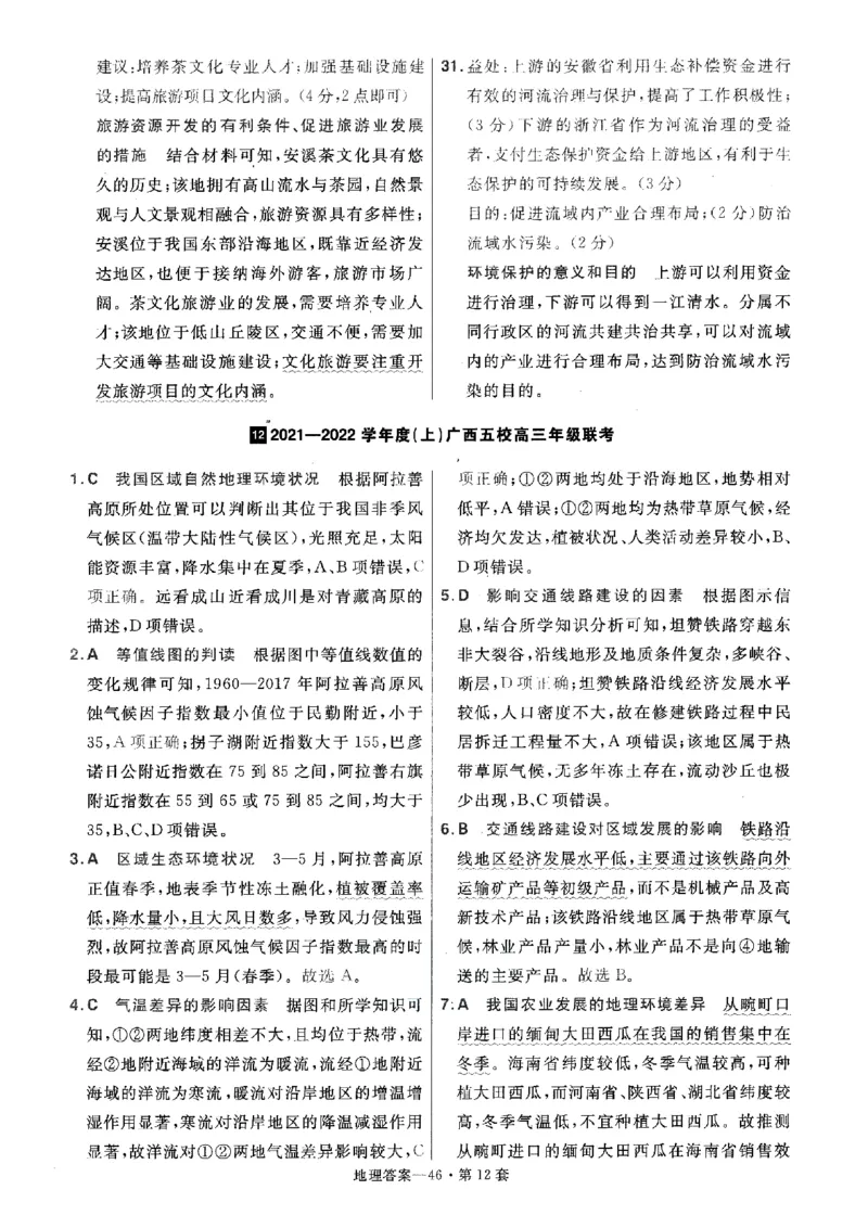 金考卷优秀模拟试卷汇编45套全国卷地理答案_9.2025地理总复习_地理高考模拟题_老高考_2023年_地理全国卷2023金考卷