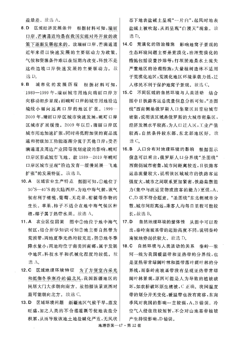 金考卷优秀模拟试卷汇编45套全国卷地理答案_9.2025地理总复习_地理高考模拟题_老高考_2023年_地理全国卷2023金考卷