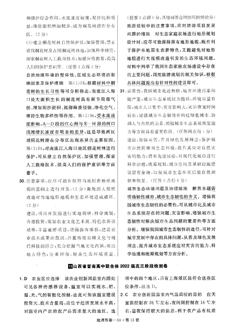 金考卷优秀模拟试卷汇编45套全国卷地理答案_9.2025地理总复习_地理高考模拟题_老高考_2023年_地理全国卷2023金考卷