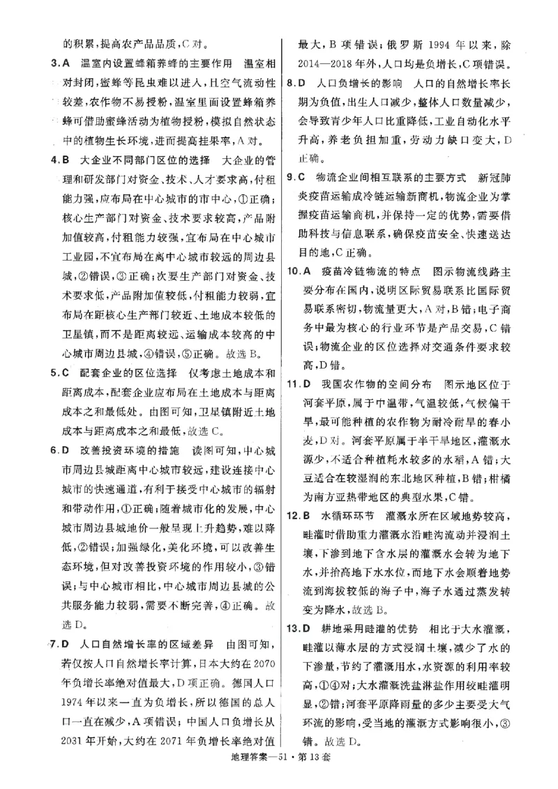金考卷优秀模拟试卷汇编45套全国卷地理答案_9.2025地理总复习_地理高考模拟题_老高考_2023年_地理全国卷2023金考卷