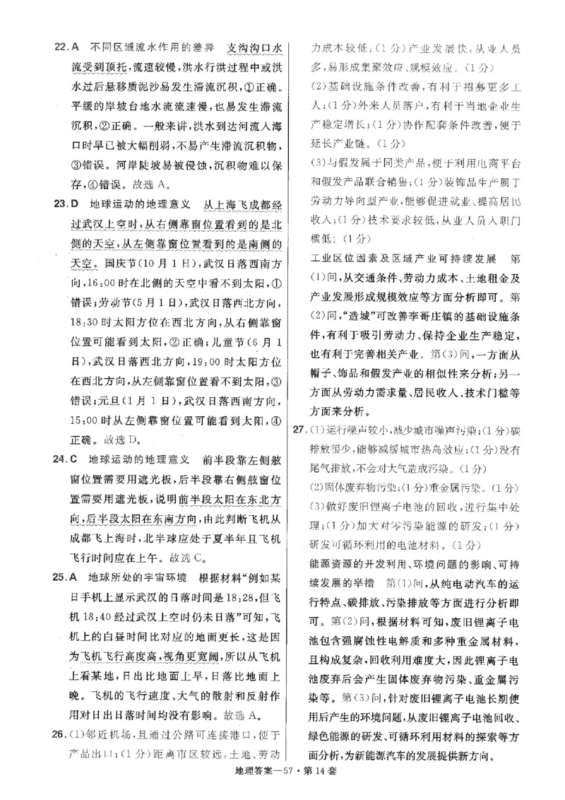 金考卷优秀模拟试卷汇编45套全国卷地理答案_9.2025地理总复习_地理高考模拟题_老高考_2023年_地理全国卷2023金考卷