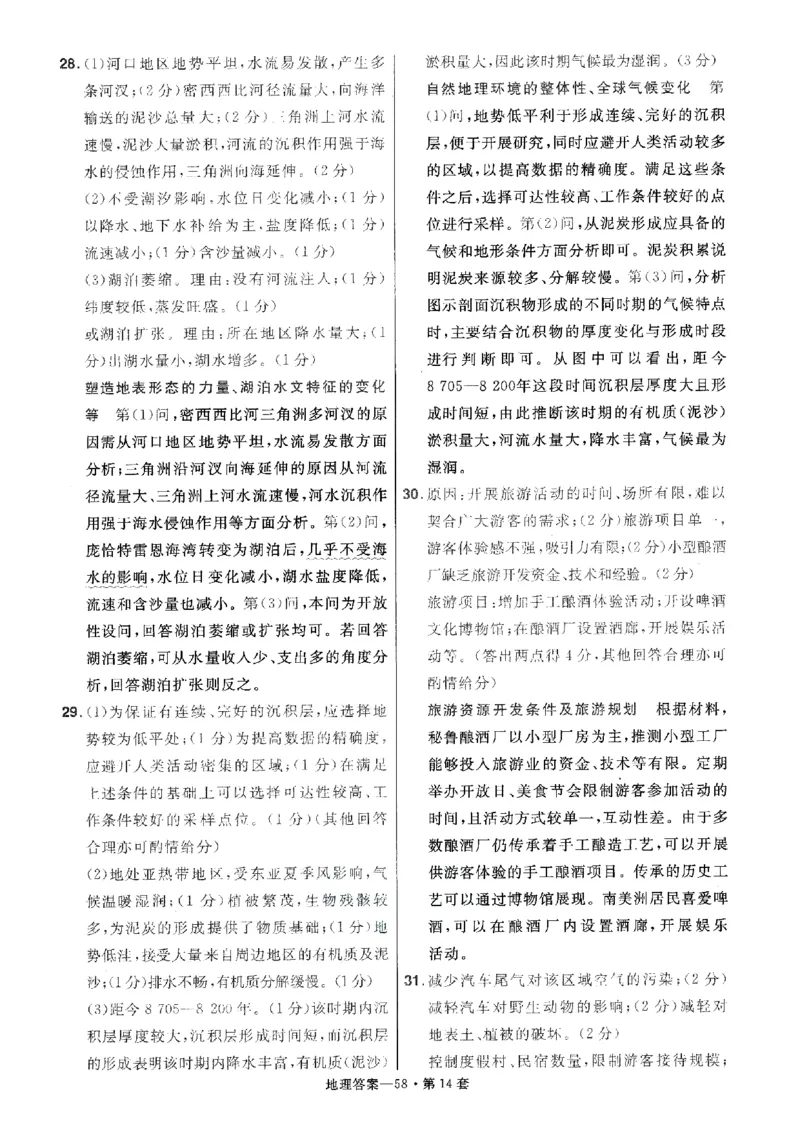 金考卷优秀模拟试卷汇编45套全国卷地理答案_9.2025地理总复习_地理高考模拟题_老高考_2023年_地理全国卷2023金考卷