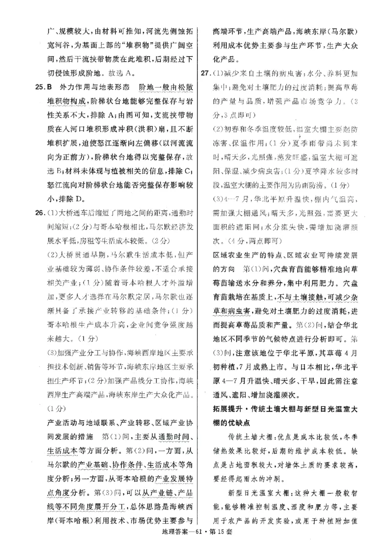 金考卷优秀模拟试卷汇编45套全国卷地理答案_9.2025地理总复习_地理高考模拟题_老高考_2023年_地理全国卷2023金考卷