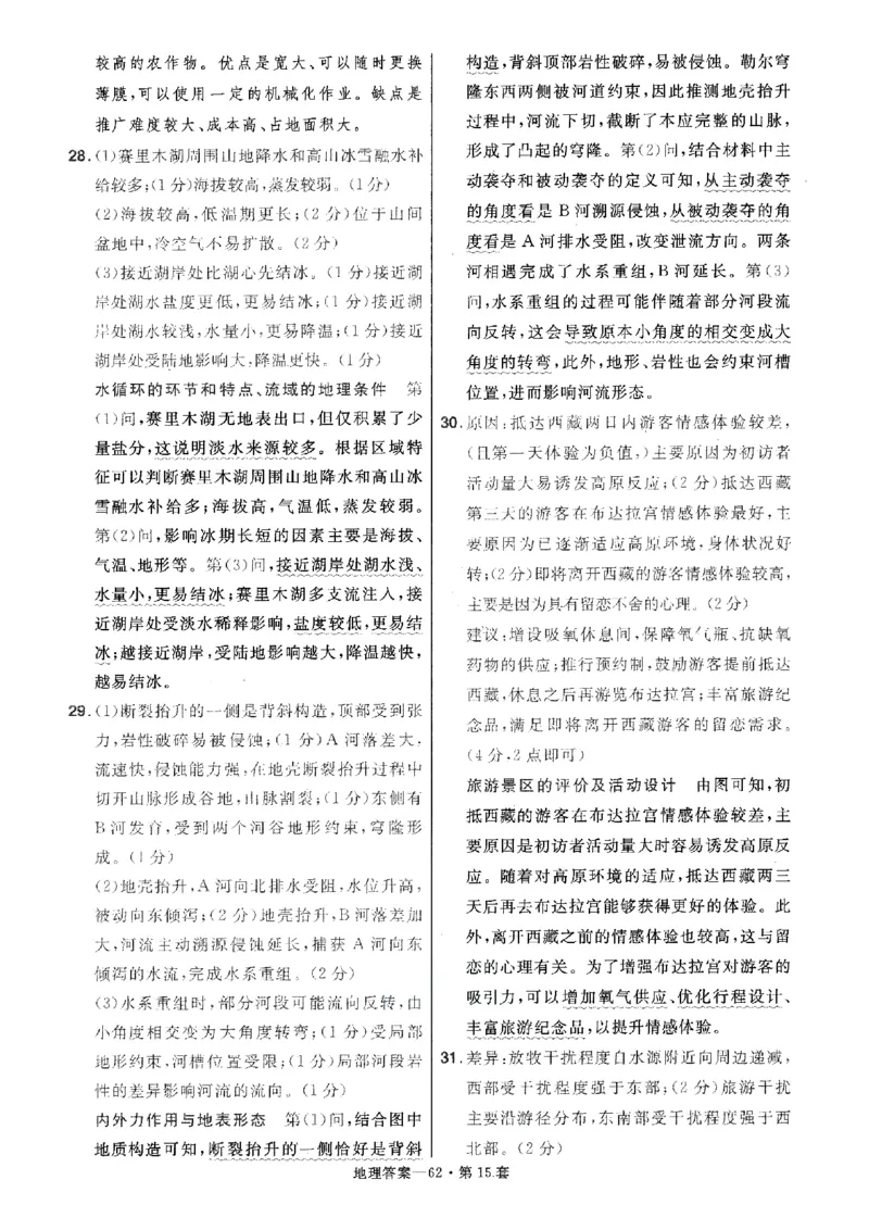 金考卷优秀模拟试卷汇编45套全国卷地理答案_9.2025地理总复习_地理高考模拟题_老高考_2023年_地理全国卷2023金考卷
