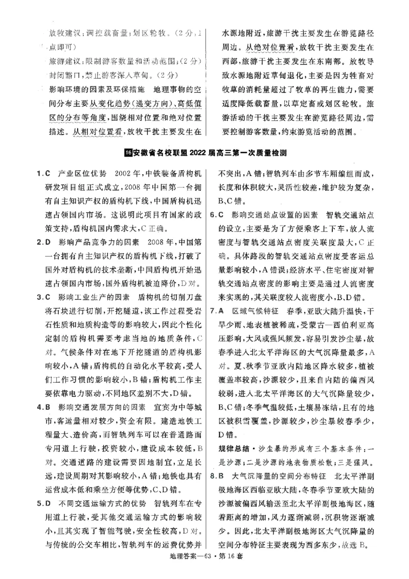金考卷优秀模拟试卷汇编45套全国卷地理答案_9.2025地理总复习_地理高考模拟题_老高考_2023年_地理全国卷2023金考卷