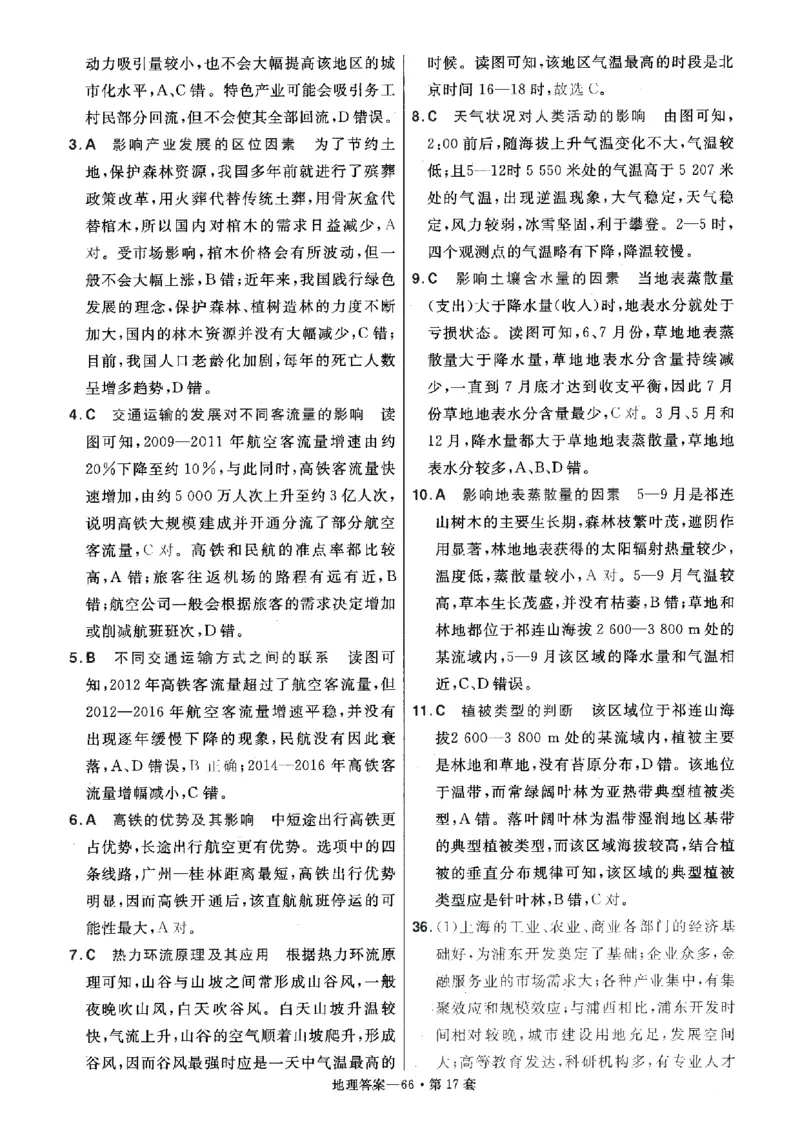 金考卷优秀模拟试卷汇编45套全国卷地理答案_9.2025地理总复习_地理高考模拟题_老高考_2023年_地理全国卷2023金考卷