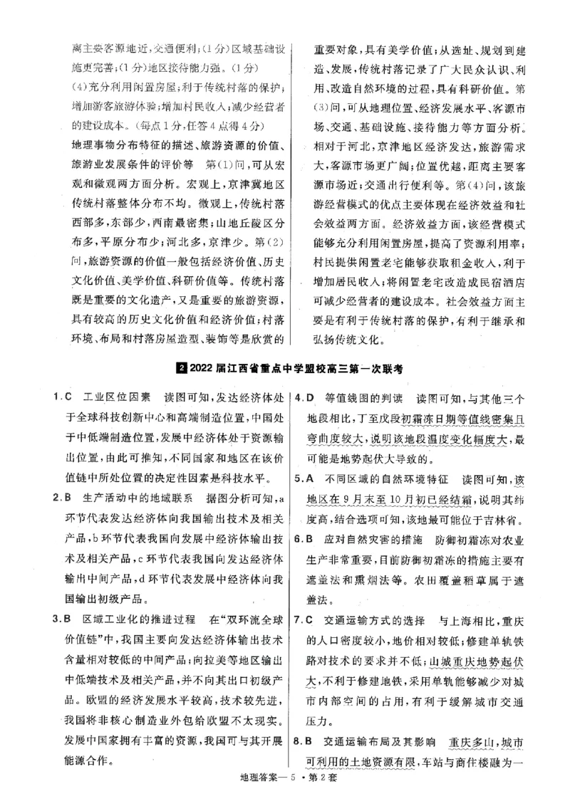 金考卷优秀模拟试卷汇编45套全国卷地理答案_9.2025地理总复习_地理高考模拟题_老高考_2023年_地理全国卷2023金考卷