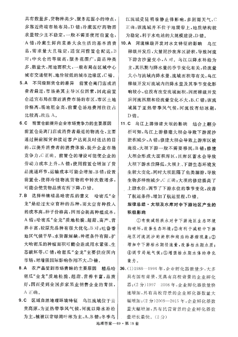 金考卷优秀模拟试卷汇编45套全国卷地理答案_9.2025地理总复习_地理高考模拟题_老高考_2023年_地理全国卷2023金考卷