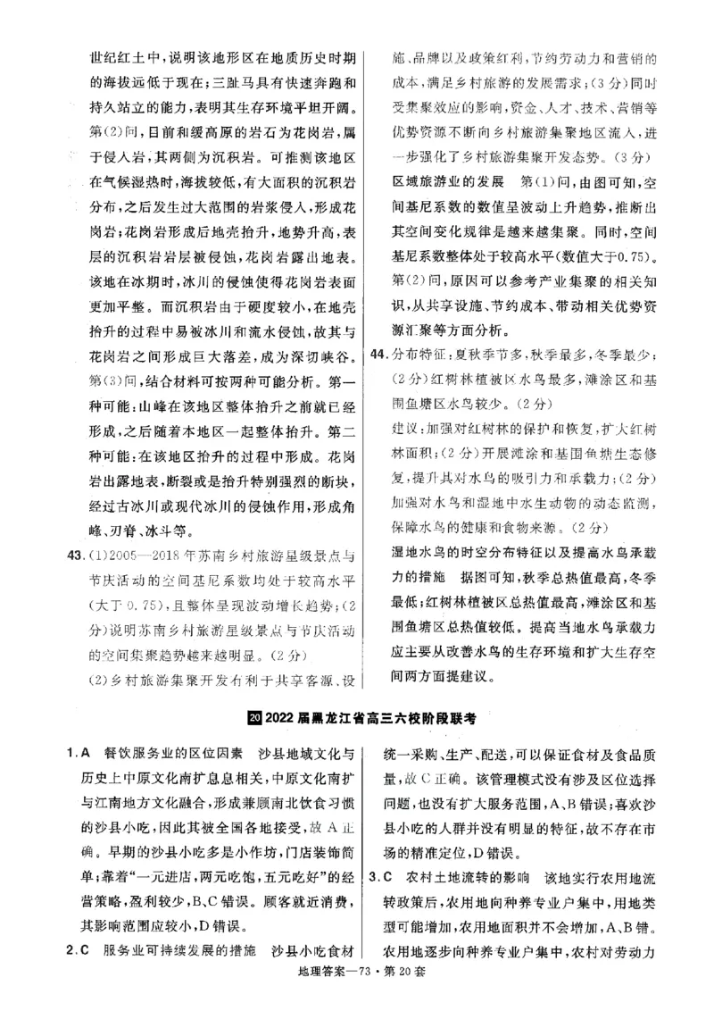 金考卷优秀模拟试卷汇编45套全国卷地理答案_9.2025地理总复习_地理高考模拟题_老高考_2023年_地理全国卷2023金考卷