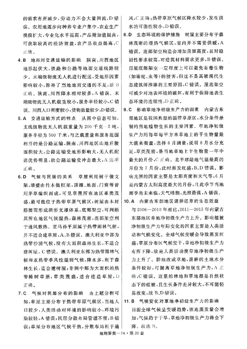 金考卷优秀模拟试卷汇编45套全国卷地理答案_9.2025地理总复习_地理高考模拟题_老高考_2023年_地理全国卷2023金考卷