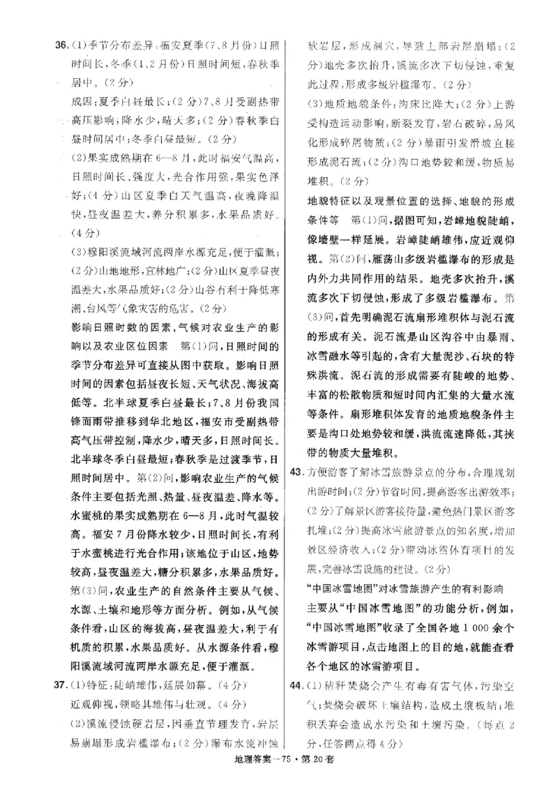 金考卷优秀模拟试卷汇编45套全国卷地理答案_9.2025地理总复习_地理高考模拟题_老高考_2023年_地理全国卷2023金考卷