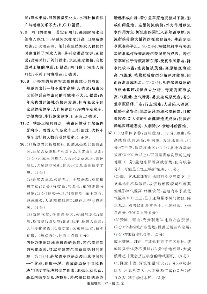 金考卷优秀模拟试卷汇编45套全国卷地理答案_9.2025地理总复习_地理高考模拟题_老高考_2023年_地理全国卷2023金考卷