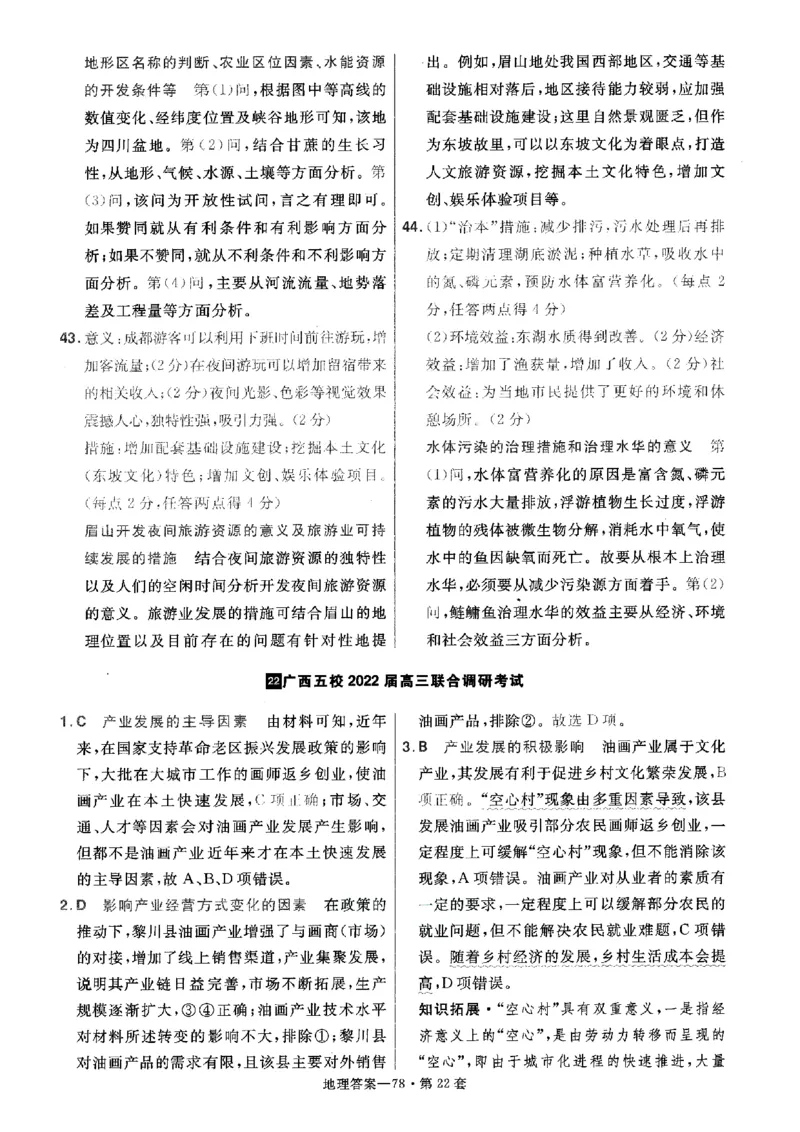 金考卷优秀模拟试卷汇编45套全国卷地理答案_9.2025地理总复习_地理高考模拟题_老高考_2023年_地理全国卷2023金考卷