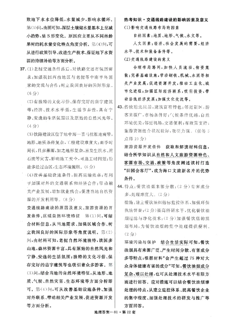 金考卷优秀模拟试卷汇编45套全国卷地理答案_9.2025地理总复习_地理高考模拟题_老高考_2023年_地理全国卷2023金考卷