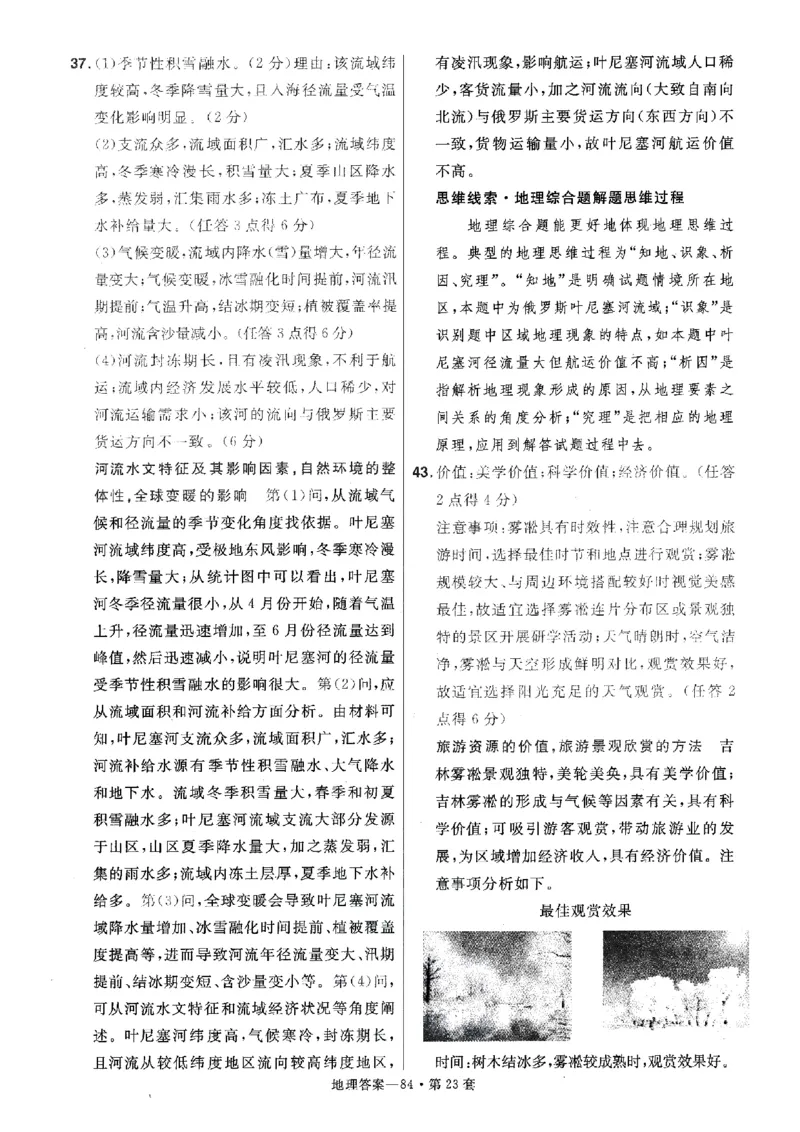 金考卷优秀模拟试卷汇编45套全国卷地理答案_9.2025地理总复习_地理高考模拟题_老高考_2023年_地理全国卷2023金考卷