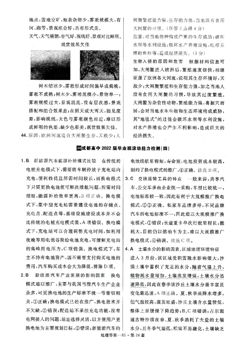 金考卷优秀模拟试卷汇编45套全国卷地理答案_9.2025地理总复习_地理高考模拟题_老高考_2023年_地理全国卷2023金考卷