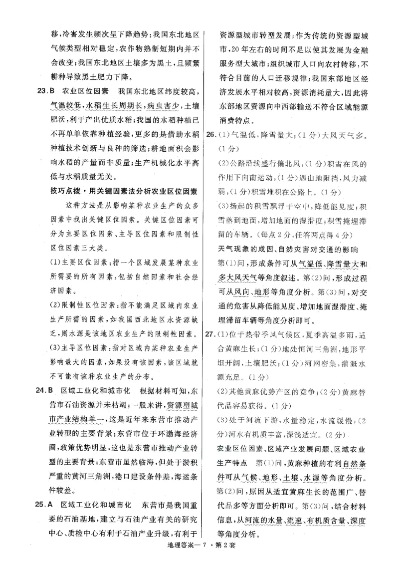 金考卷优秀模拟试卷汇编45套全国卷地理答案_9.2025地理总复习_地理高考模拟题_老高考_2023年_地理全国卷2023金考卷
