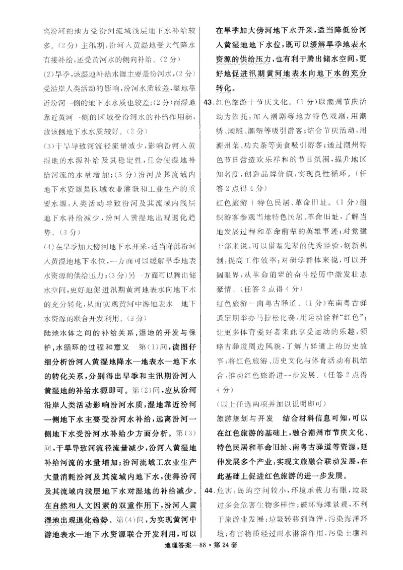 金考卷优秀模拟试卷汇编45套全国卷地理答案_9.2025地理总复习_地理高考模拟题_老高考_2023年_地理全国卷2023金考卷