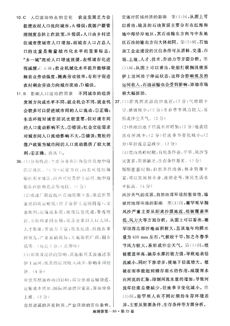 金考卷优秀模拟试卷汇编45套全国卷地理答案_9.2025地理总复习_地理高考模拟题_老高考_2023年_地理全国卷2023金考卷