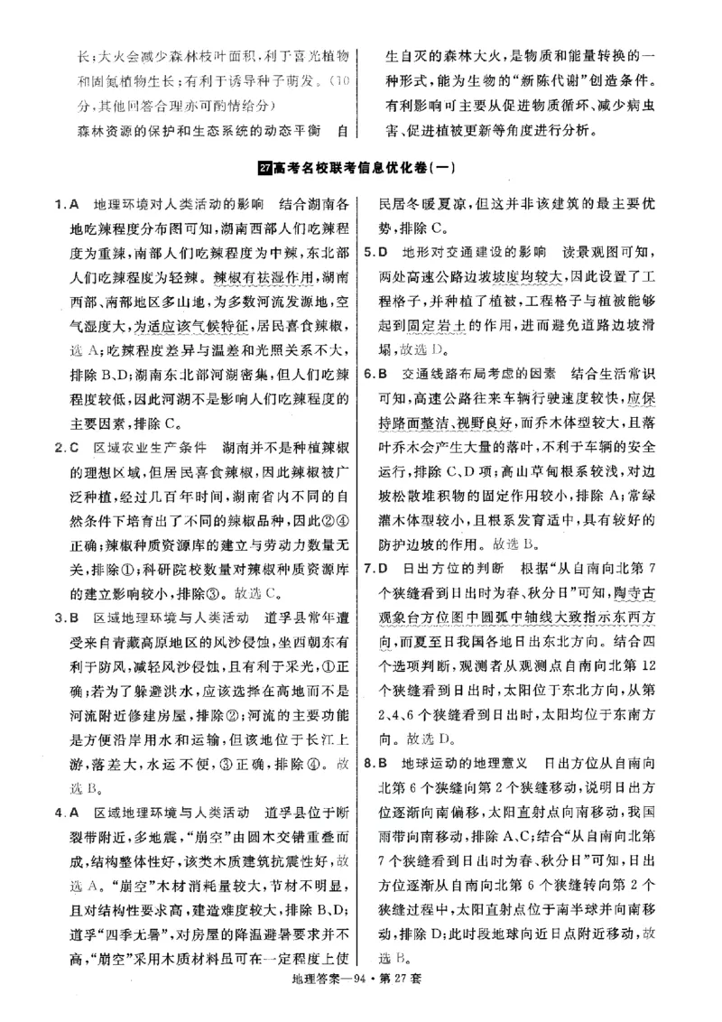 金考卷优秀模拟试卷汇编45套全国卷地理答案_9.2025地理总复习_地理高考模拟题_老高考_2023年_地理全国卷2023金考卷