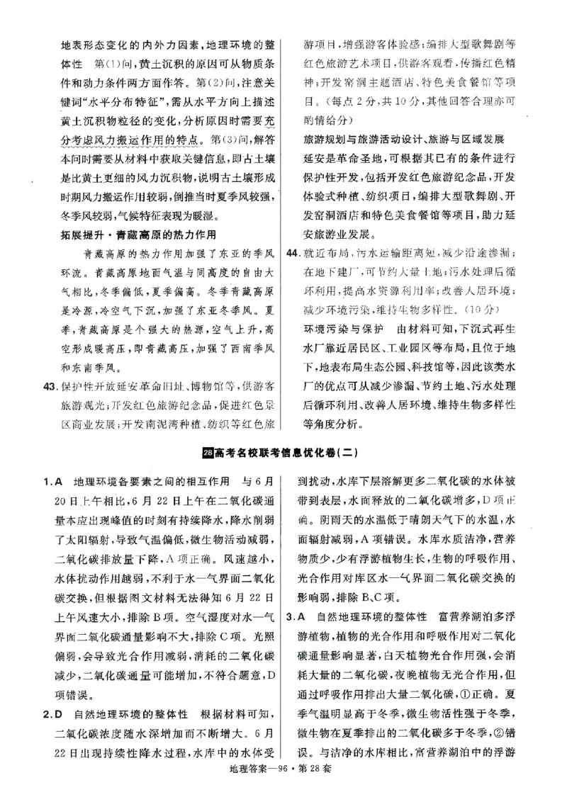金考卷优秀模拟试卷汇编45套全国卷地理答案_9.2025地理总复习_地理高考模拟题_老高考_2023年_地理全国卷2023金考卷