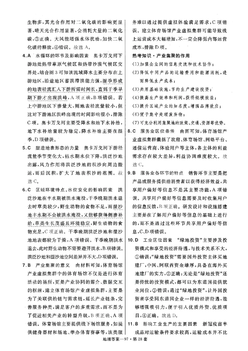 金考卷优秀模拟试卷汇编45套全国卷地理答案_9.2025地理总复习_地理高考模拟题_老高考_2023年_地理全国卷2023金考卷