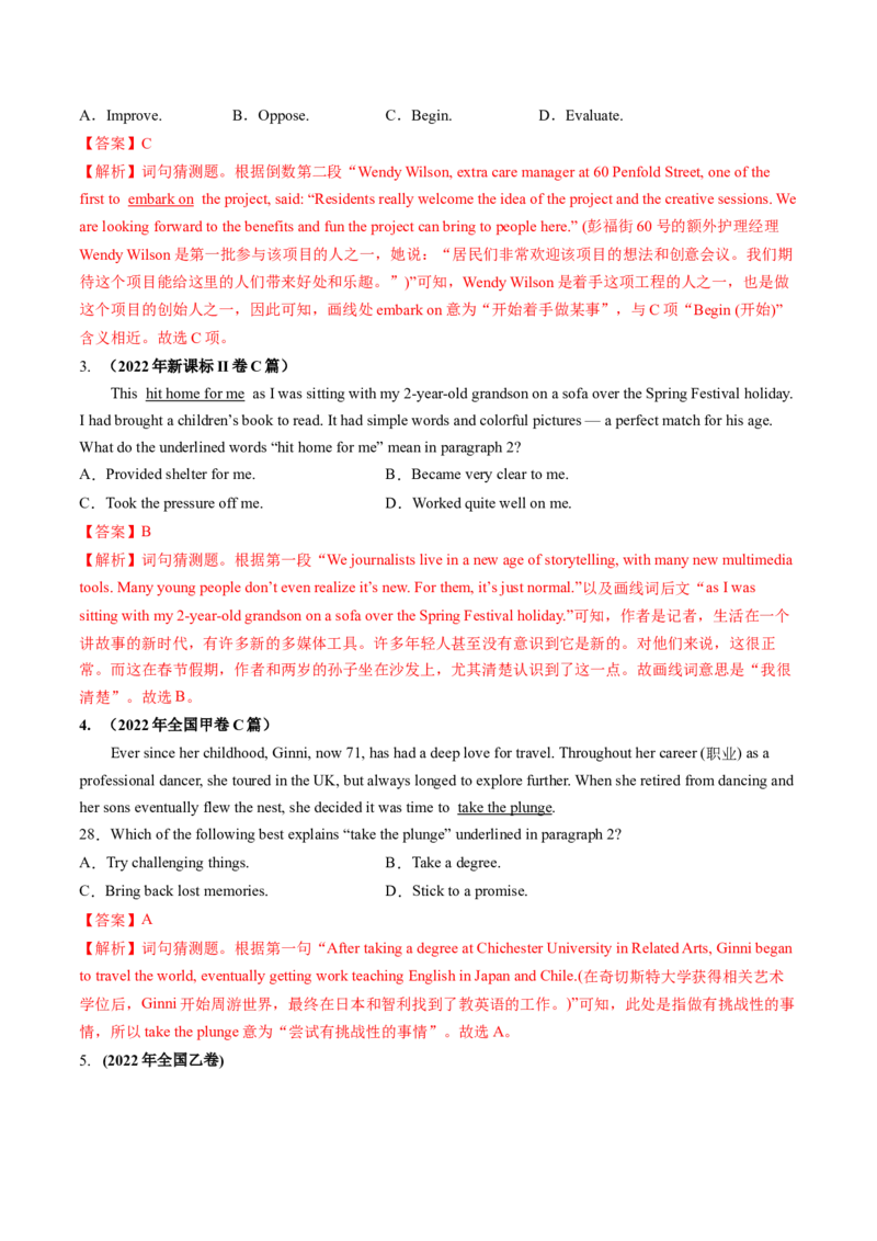 第17讲阅读理解词义猜测题（练）-2024年高考英语一轮复习讲练测（新教材新高考）（解析版）_3.2025英语总复习_2024年新高考资料_1.2024一轮复习_第一-六部分