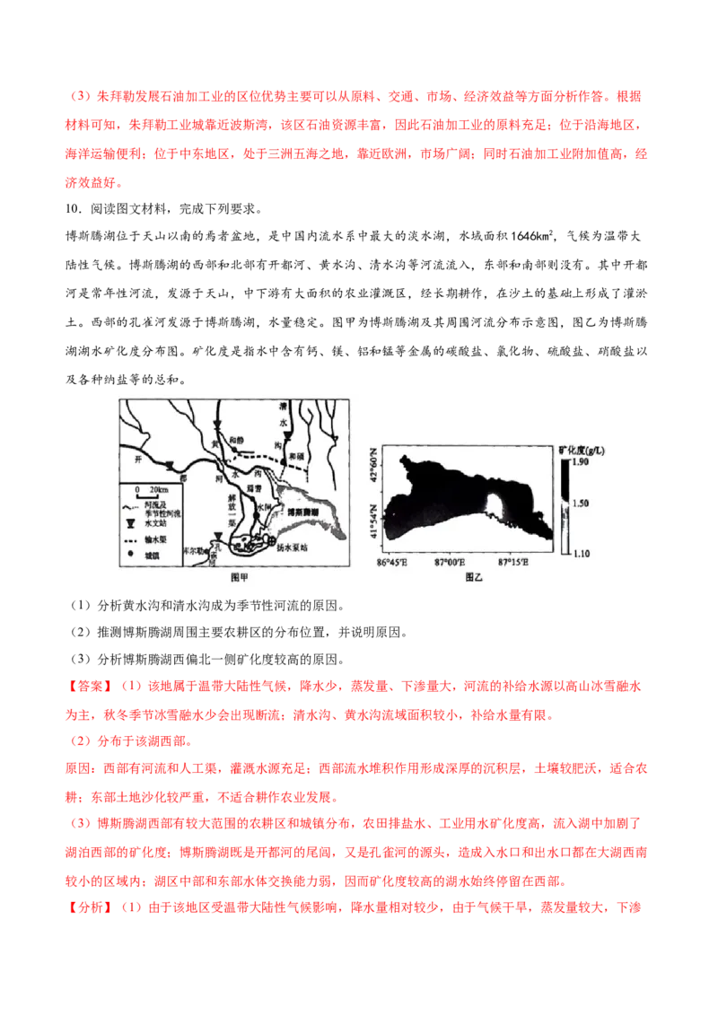 地理微考点：河流考点-备战2023年高考全二轮复习地理微考点狙击与专项突破_9.2025地理总复习_2023年新高考复习资料_专项复习_备战2023年高考地理总复习微考点狙击与专项测练_先导辑
