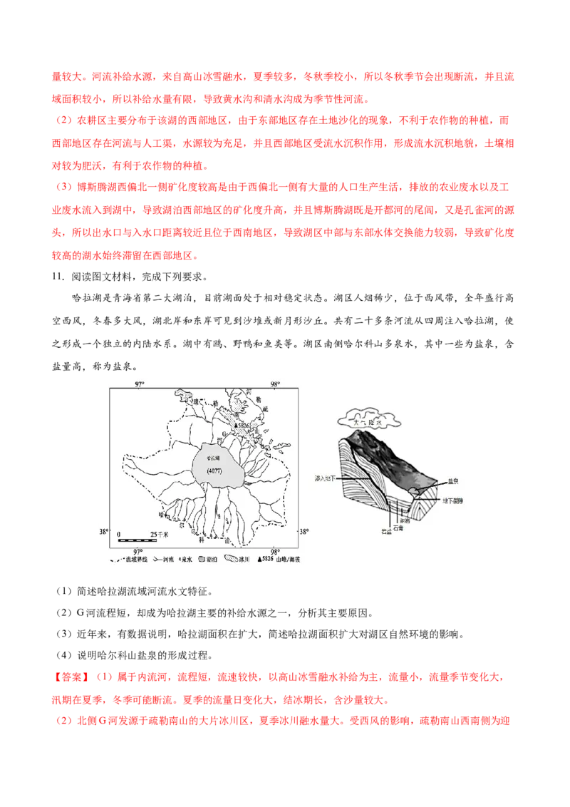 地理微考点：河流考点-备战2023年高考全二轮复习地理微考点狙击与专项突破_9.2025地理总复习_2023年新高考复习资料_专项复习_备战2023年高考地理总复习微考点狙击与专项测练_先导辑
