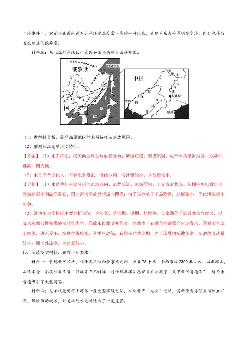 地理微考点：河流考点-备战2023年高考全二轮复习地理微考点狙击与专项突破_9.2025地理总复习_2023年新高考复习资料_专项复习_备战2023年高考地理总复习微考点狙击与专项测练_先导辑