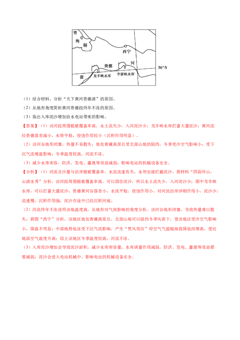 地理微考点：河流考点-备战2023年高考全二轮复习地理微考点狙击与专项突破_9.2025地理总复习_2023年新高考复习资料_专项复习_备战2023年高考地理总复习微考点狙击与专项测练_先导辑