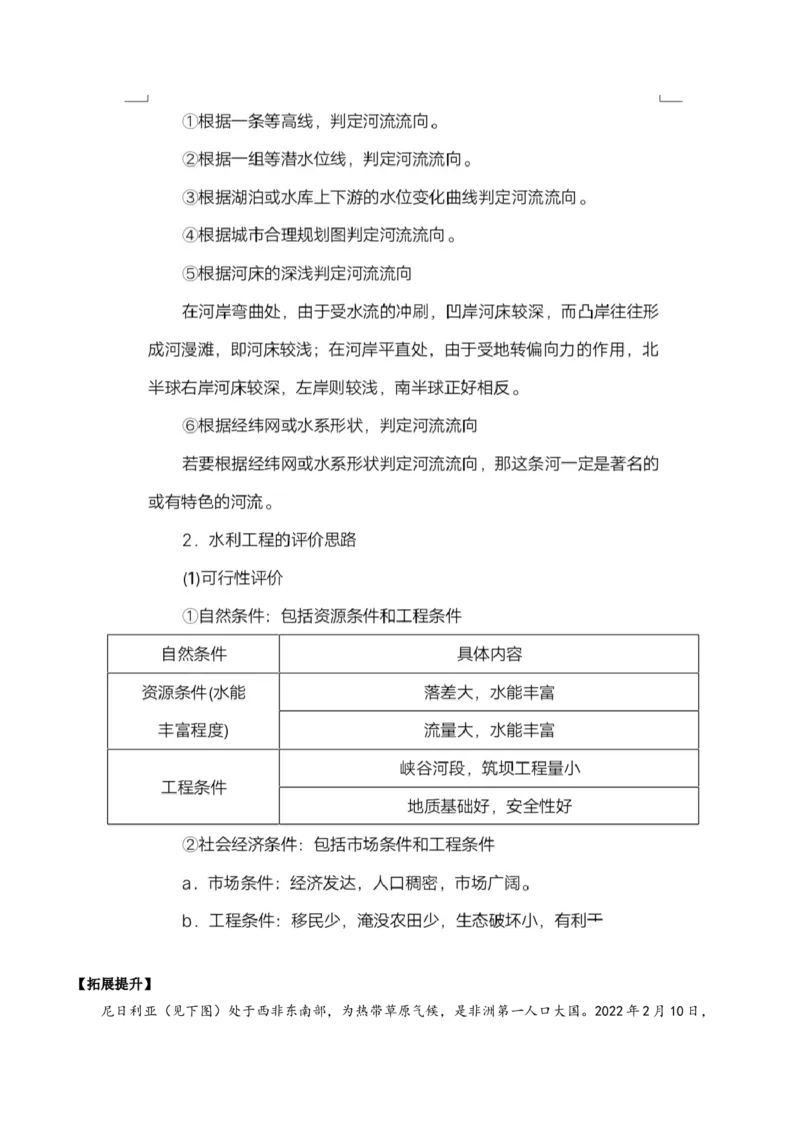 地理微考点：河流考点-备战2023年高考全二轮复习地理微考点狙击与专项突破_9.2025地理总复习_2023年新高考复习资料_专项复习_备战2023年高考地理总复习微考点狙击与专项测练_先导辑