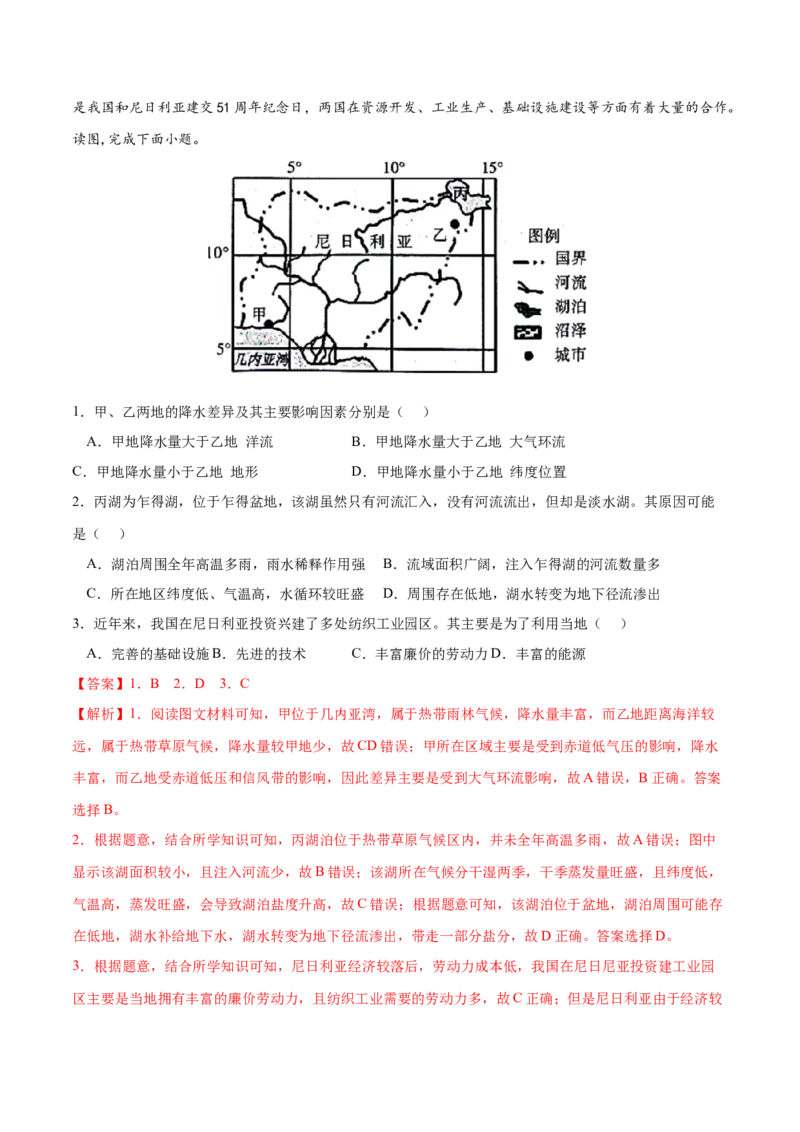 地理微考点：河流考点-备战2023年高考全二轮复习地理微考点狙击与专项突破_9.2025地理总复习_2023年新高考复习资料_专项复习_备战2023年高考地理总复习微考点狙击与专项测练_先导辑