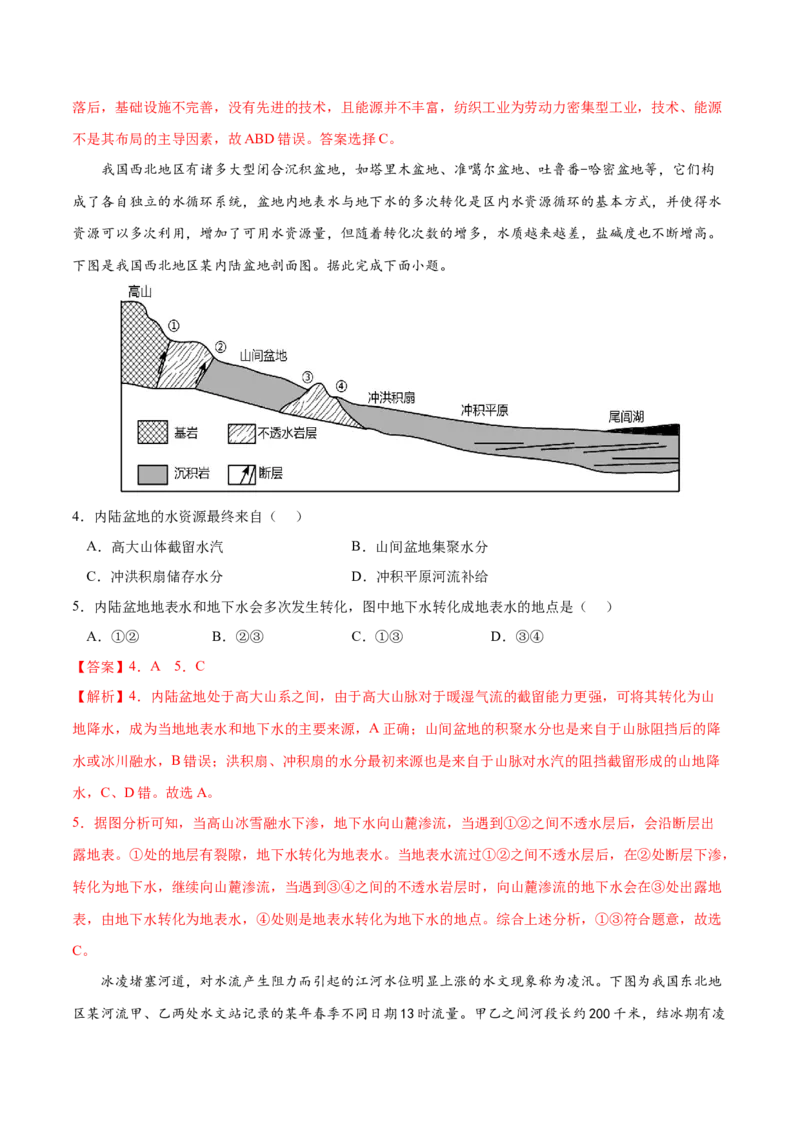 地理微考点：河流考点-备战2023年高考全二轮复习地理微考点狙击与专项突破_9.2025地理总复习_2023年新高考复习资料_专项复习_备战2023年高考地理总复习微考点狙击与专项测练_先导辑
