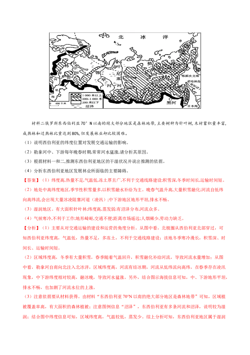地理微考点：河流考点-备战2023年高考全二轮复习地理微考点狙击与专项突破_9.2025地理总复习_2023年新高考复习资料_专项复习_备战2023年高考地理总复习微考点狙击与专项测练_先导辑