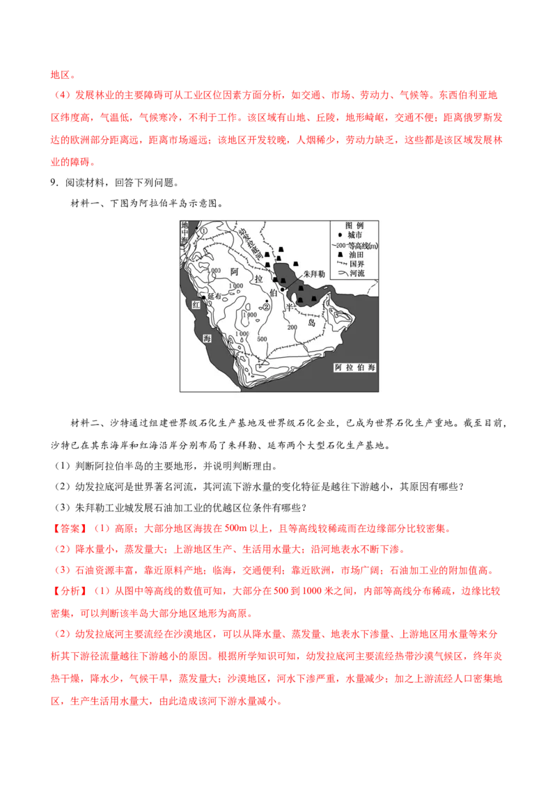 地理微考点：河流考点-备战2023年高考全二轮复习地理微考点狙击与专项突破_9.2025地理总复习_2023年新高考复习资料_专项复习_备战2023年高考地理总复习微考点狙击与专项测练_先导辑