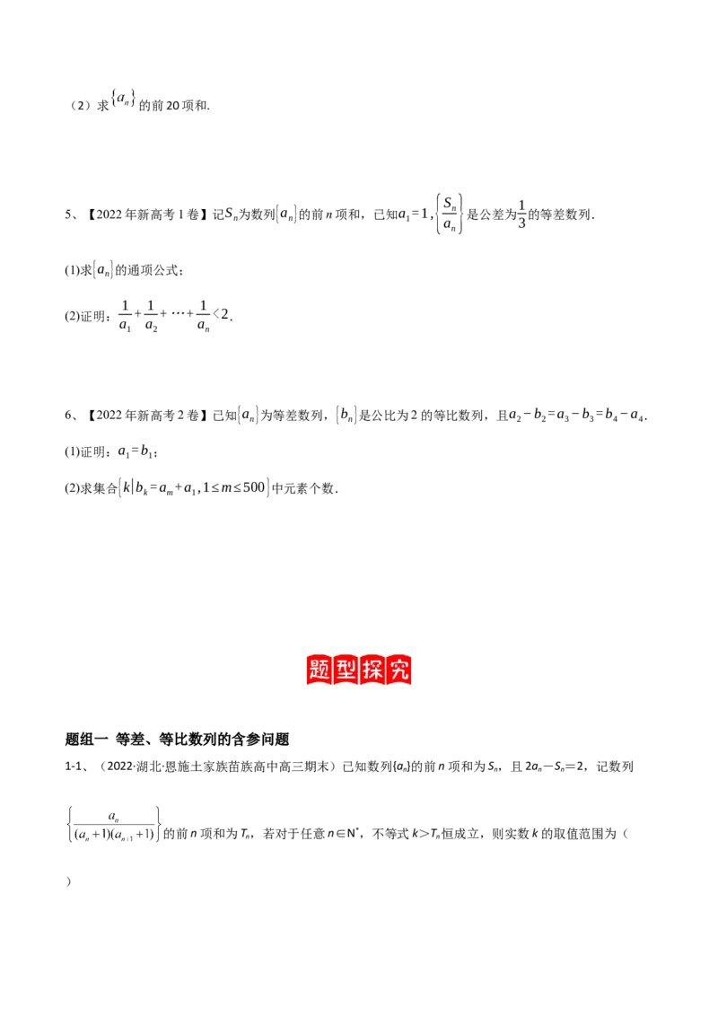 专题20数列综合问题的探究（原卷版）_2.2025数学总复习_2023年新高考资料_二轮复习_2023年高考数学二轮专题训练（新高考地区专用）