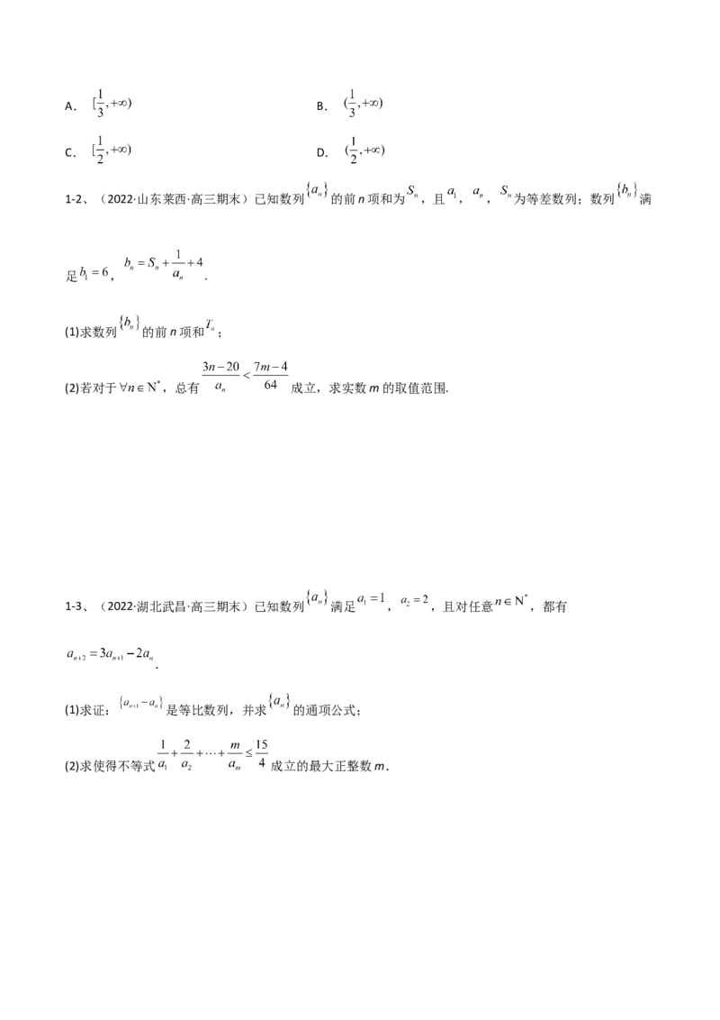 专题20数列综合问题的探究（原卷版）_2.2025数学总复习_2023年新高考资料_二轮复习_2023年高考数学二轮专题训练（新高考地区专用）